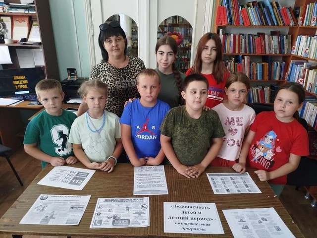 «Безопасность детей в летний период» - познавательная программа 